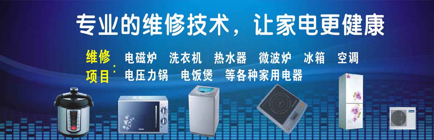 顺庆家电维修上门服务